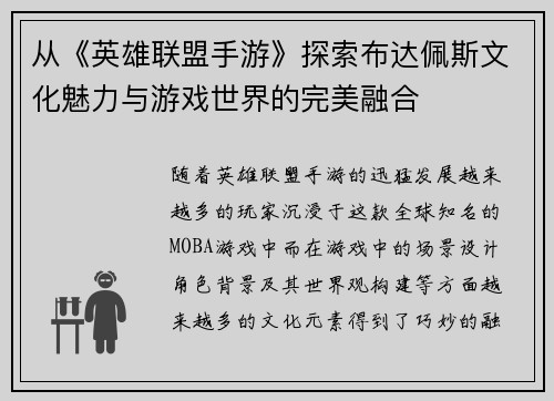 从《英雄联盟手游》探索布达佩斯文化魅力与游戏世界的完美融合