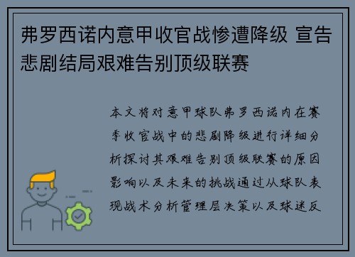 弗罗西诺内意甲收官战惨遭降级 宣告悲剧结局艰难告别顶级联赛