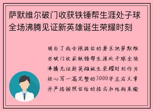 萨默维尔破门收获铁锤帮生涯处子球全场沸腾见证新英雄诞生荣耀时刻
