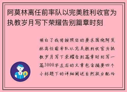 阿莫林离任前率队以完美胜利收官为执教岁月写下荣耀告别篇章时刻 阿莫林离任前率队以完美胜利收官为执教岁月写下荣耀告别篇章时刻