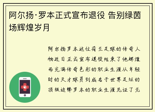 阿尔扬·罗本正式宣布退役 告别绿茵场辉煌岁月