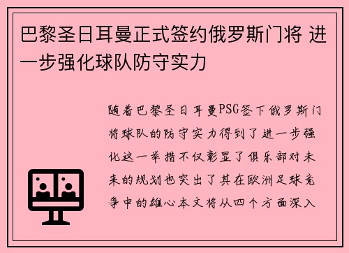 巴黎圣日耳曼正式签约俄罗斯门将 进一步强化球队防守实力