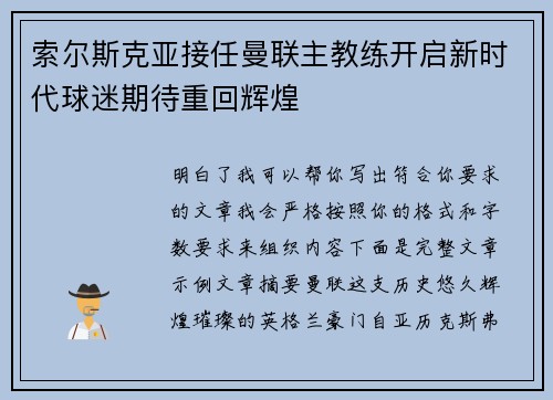 索尔斯克亚接任曼联主教练开启新时代球迷期待重回辉煌 索尔斯克亚接任曼联主教练开启新时代球迷期待重回辉煌